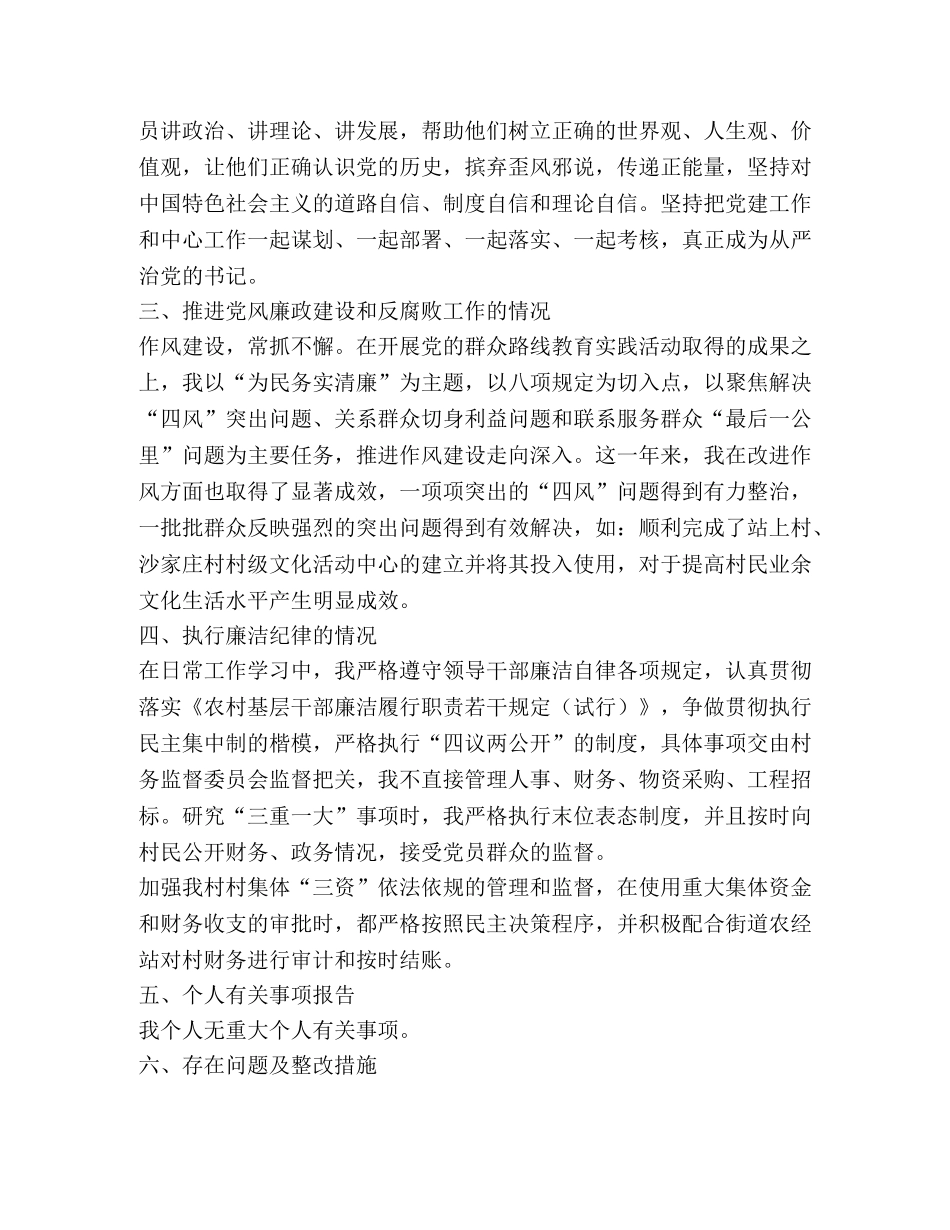 村党总支书记、村委会主任个人述廉述责报告 _第2页