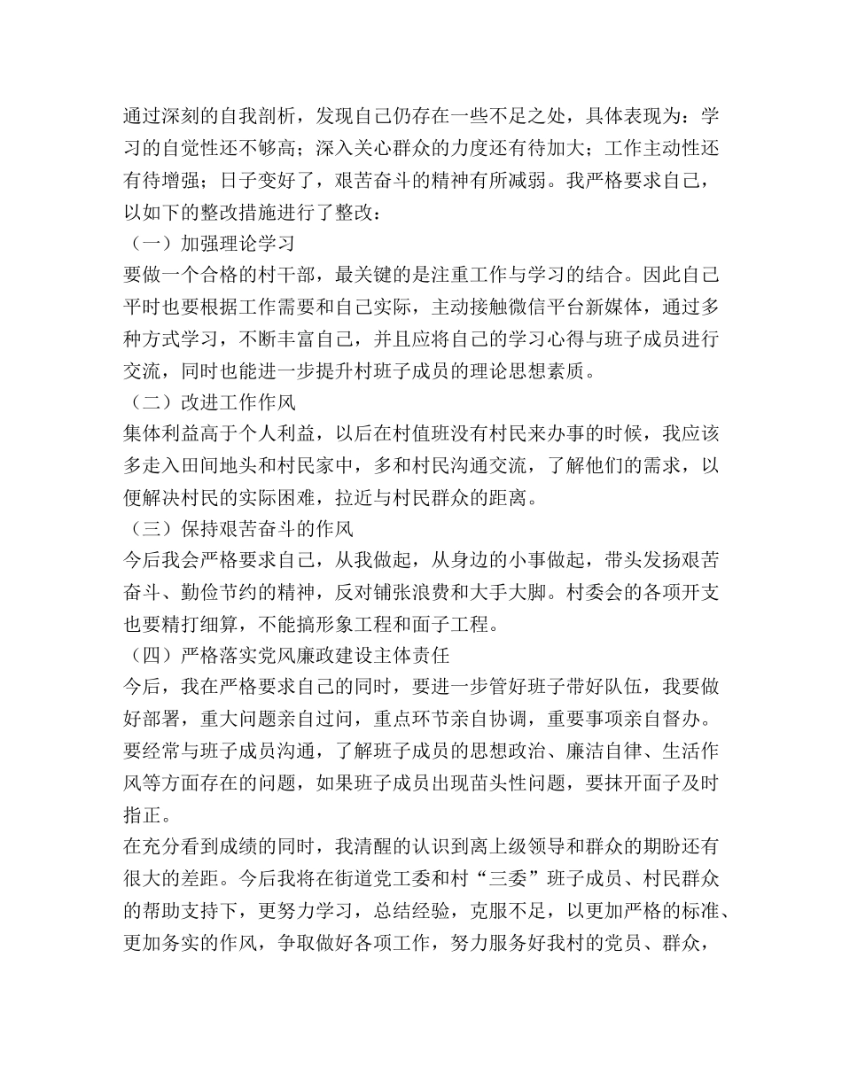 村党总支书记、村委会主任个人述廉述责报告 _第3页