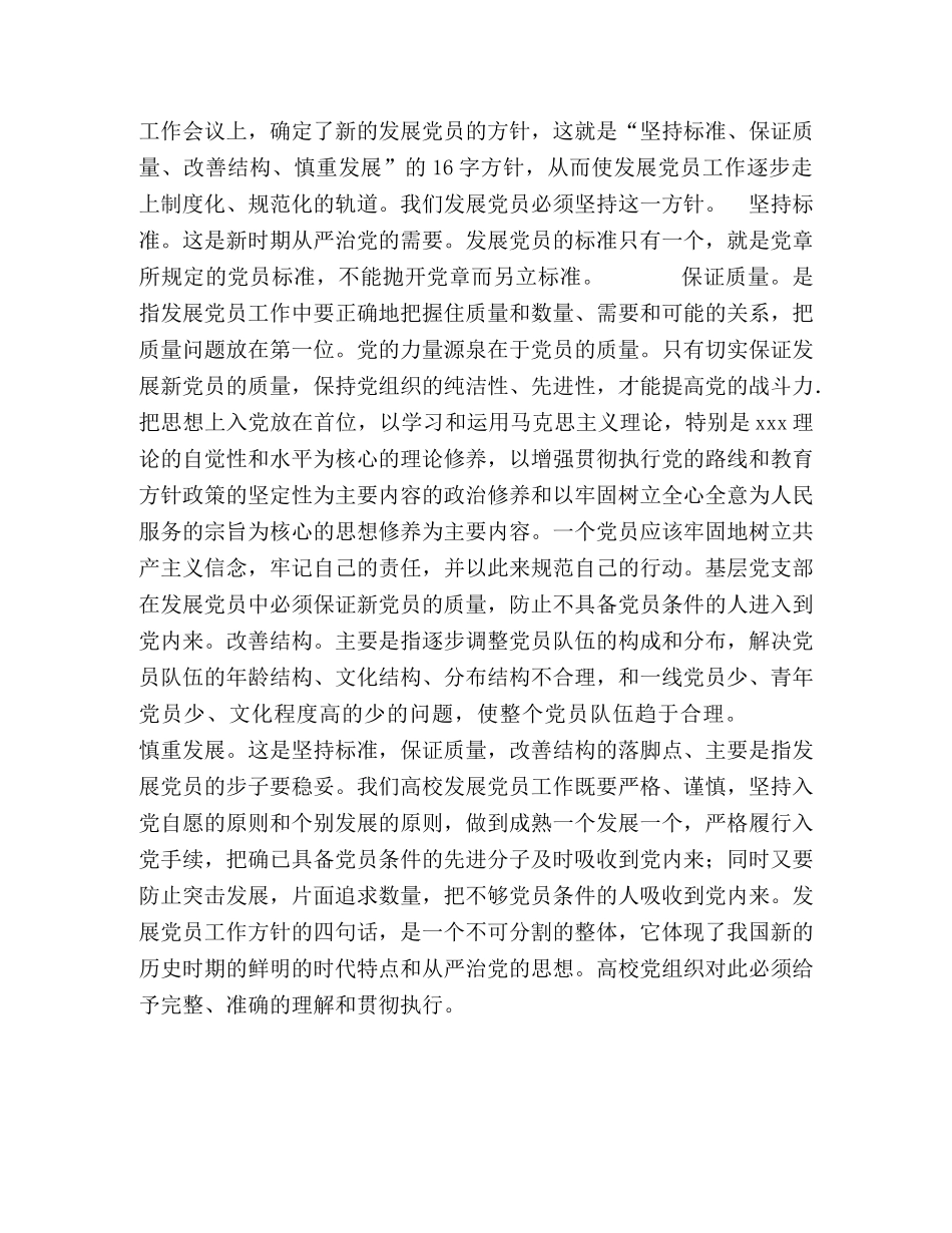 参加支部书记培训班心得体会 _第2页