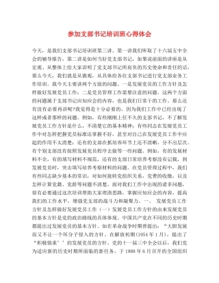 参加支部书记培训班心得体会 