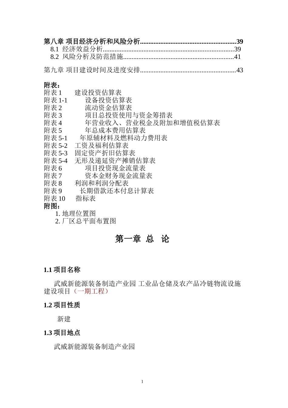 武威冷库项目建议书c_第2页