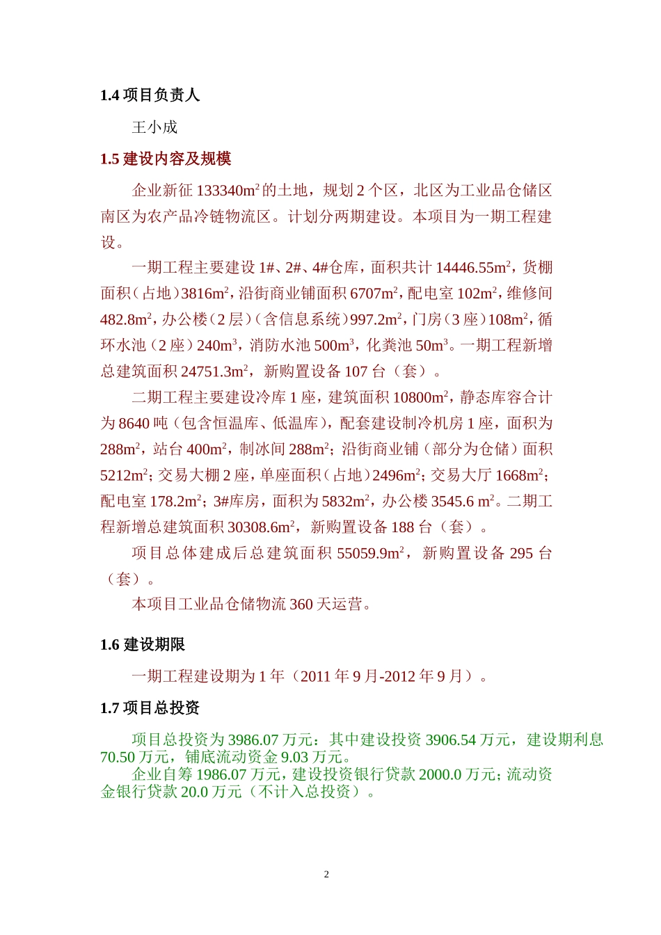 武威冷库项目建议书c_第3页