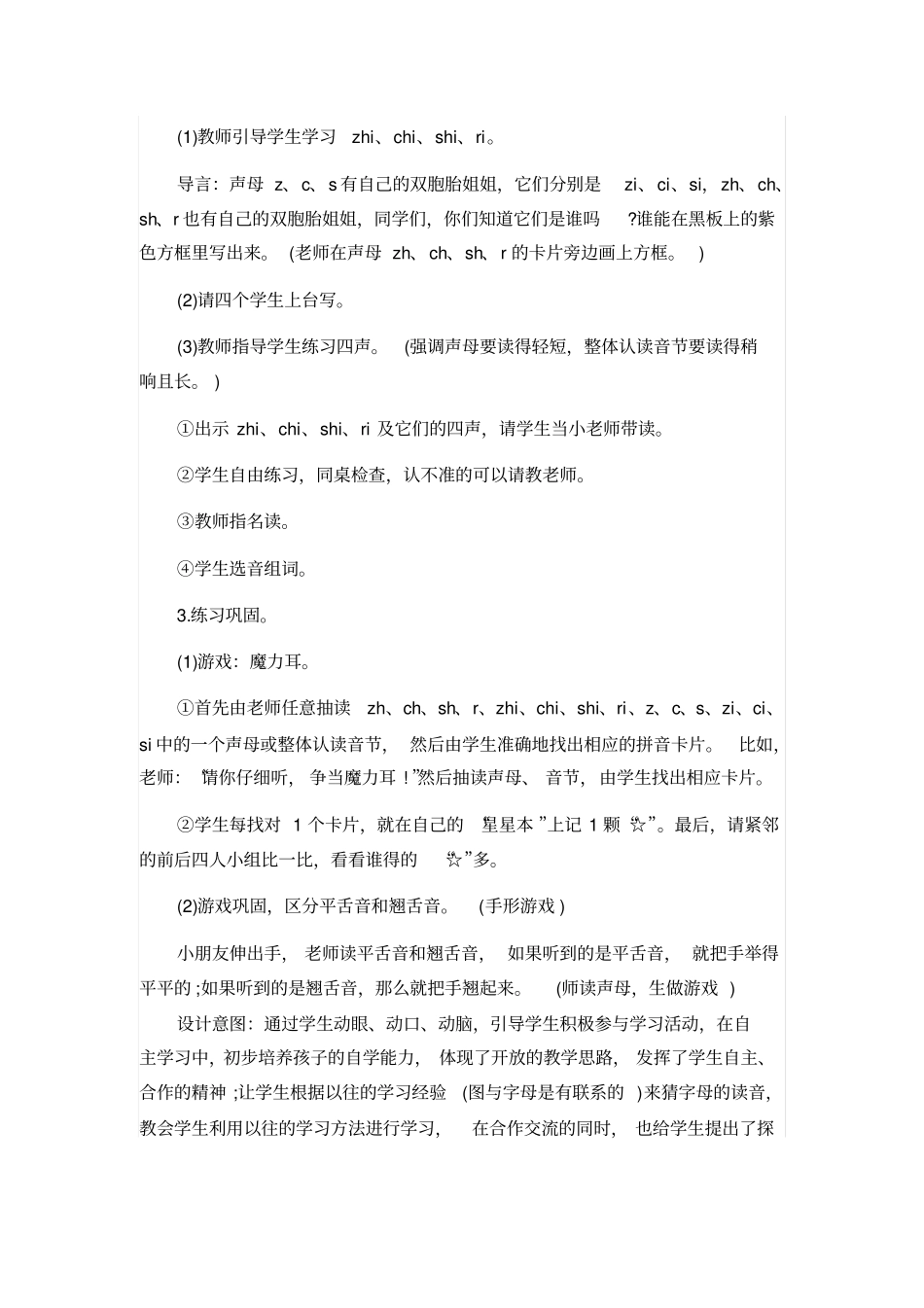人教版一年级语文上册：zhchshr教学设计_第3页