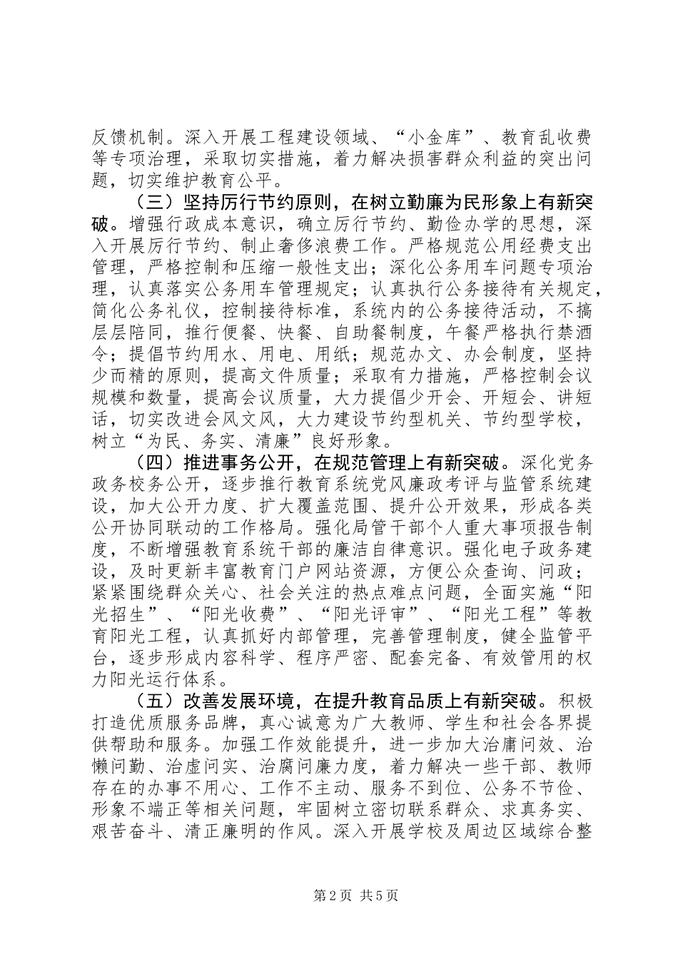 作风效能建设提升年实施方案_第2页