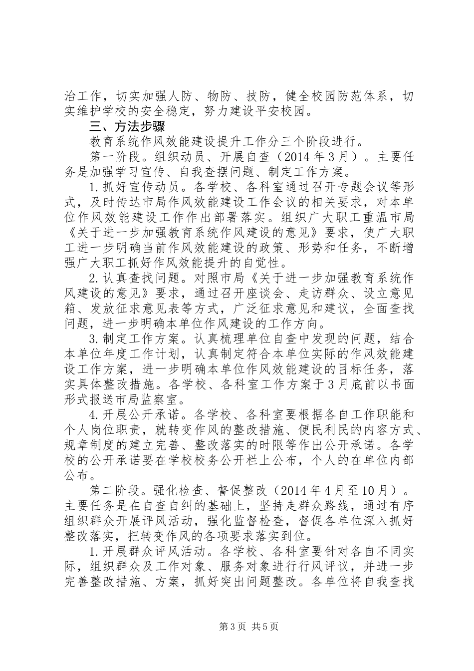 作风效能建设提升年实施方案_第3页