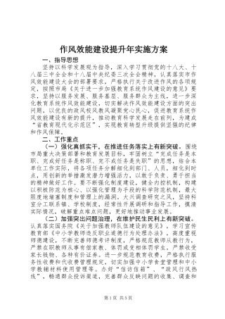 作风效能建设提升年实施方案