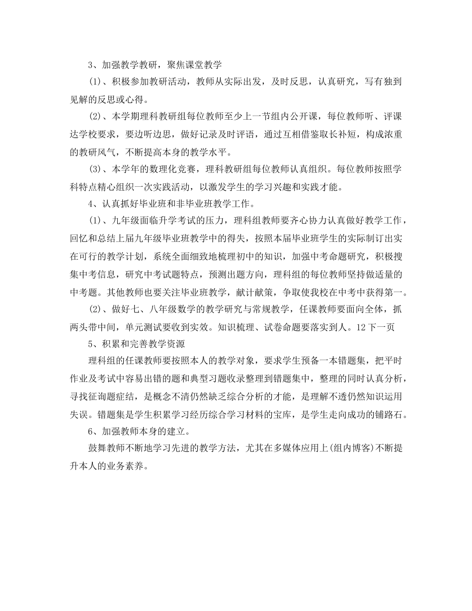 初中理科教研组工作参考计划范文(1) _第2页