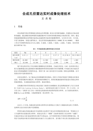 雷达波频率对照