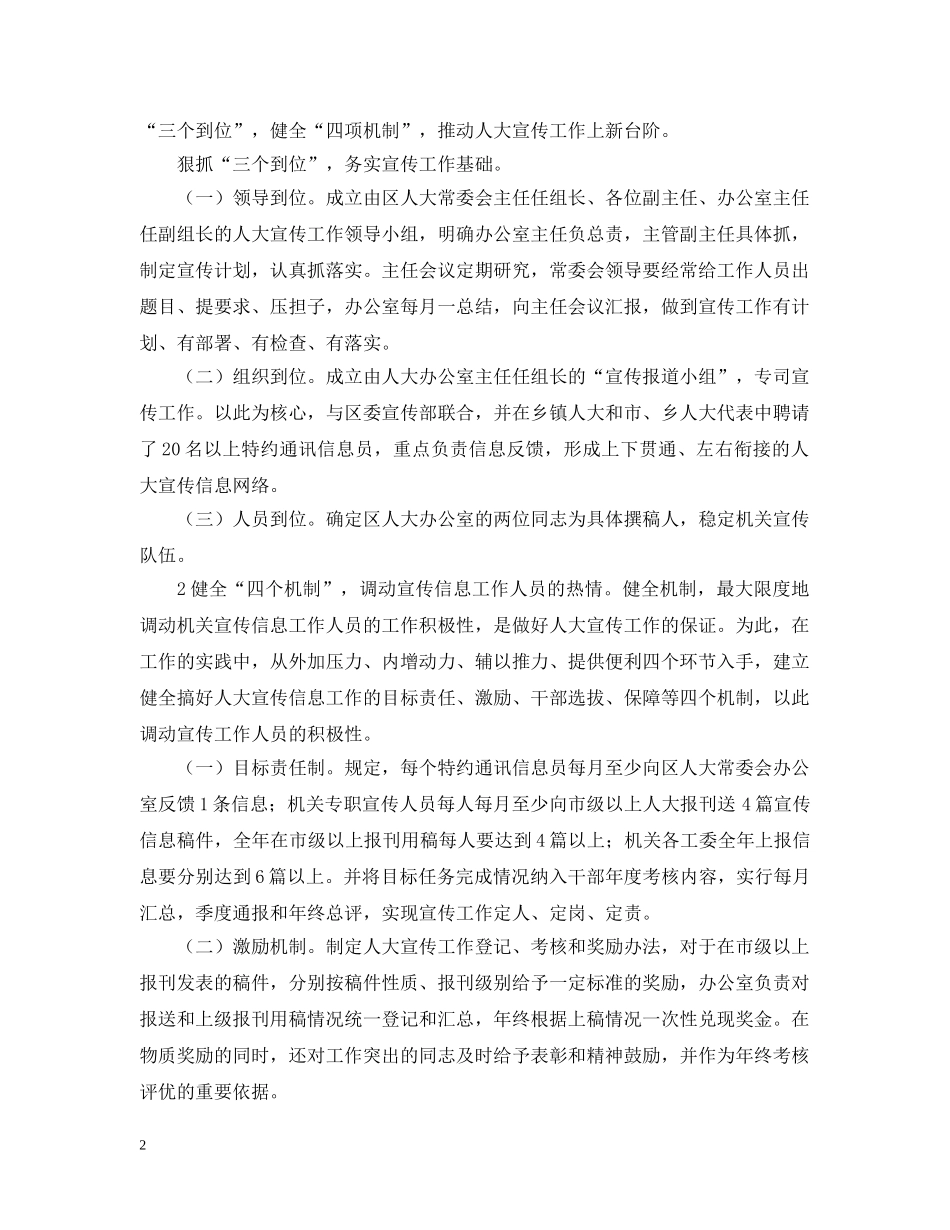 XX区人大宣传工作计划 _第2页