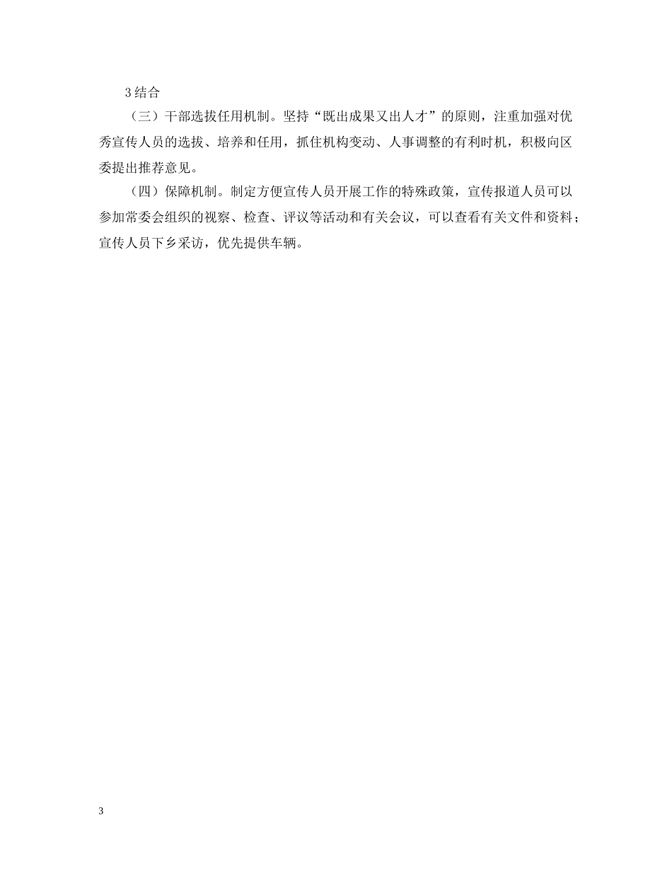 XX区人大宣传工作计划 _第3页