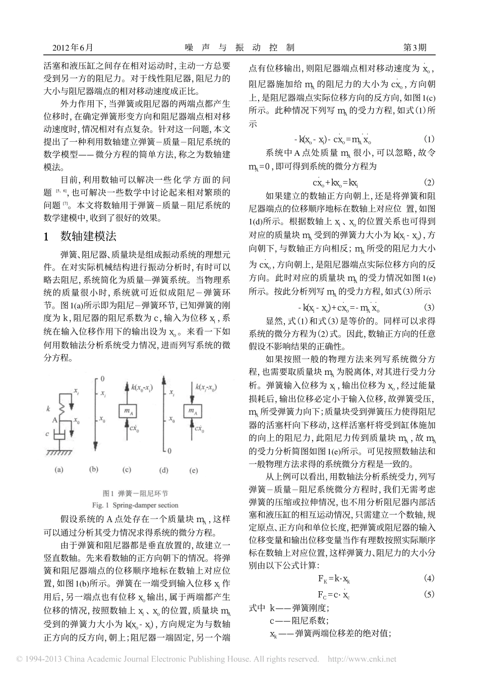 建立弹簧_质量_阻尼系统数学模型的数轴法_第2页