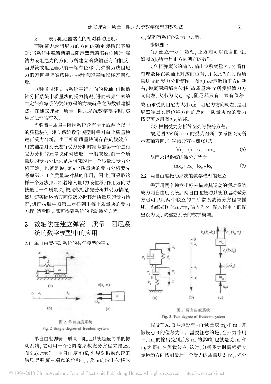 建立弹簧_质量_阻尼系统数学模型的数轴法_第3页