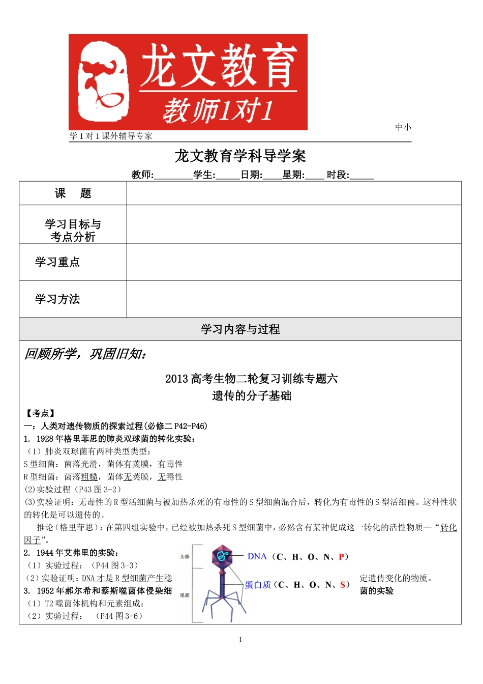 生物专题六授课新模板_第1页