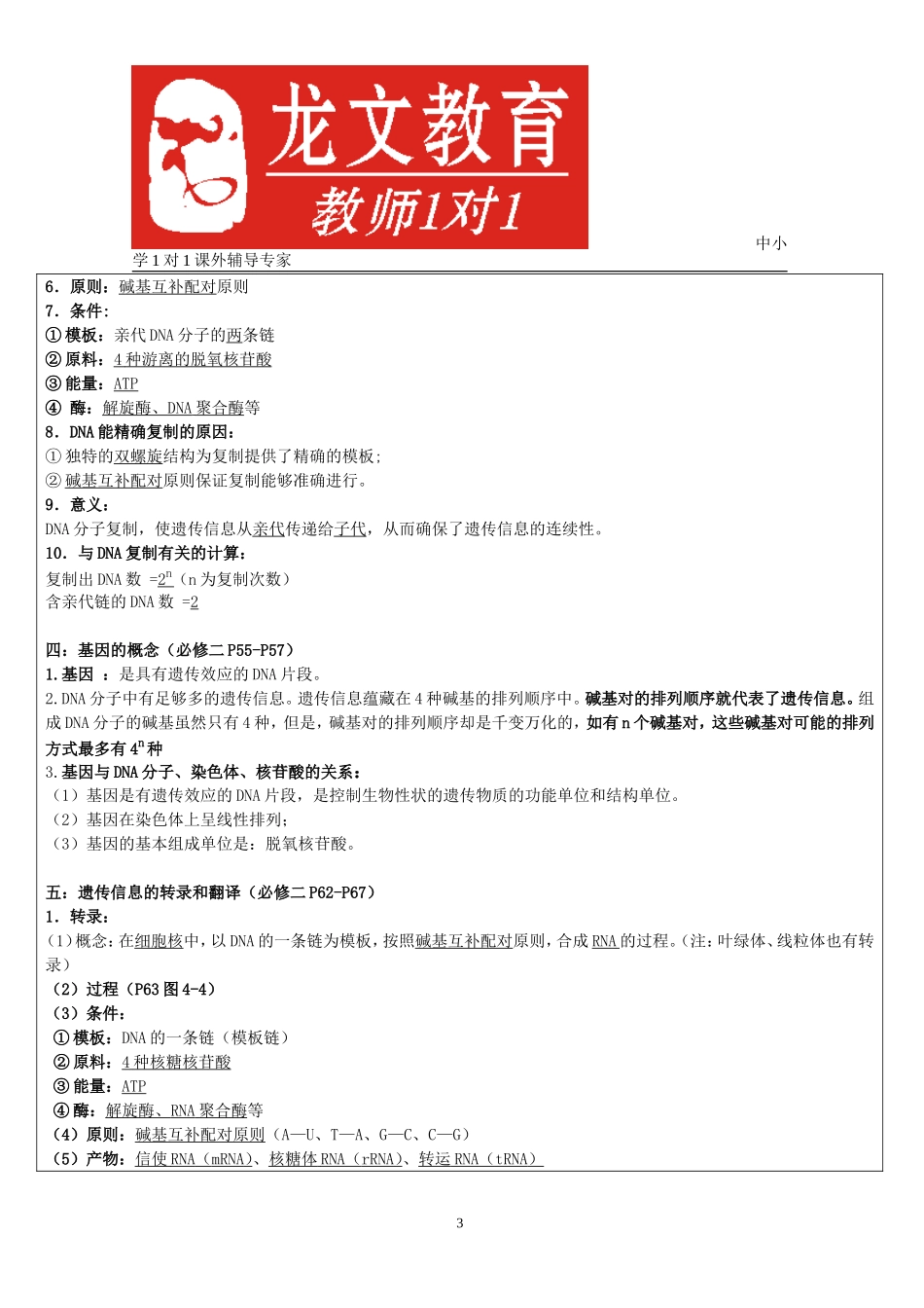 生物专题六授课新模板_第3页