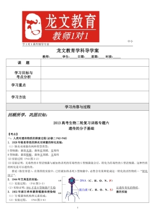 生物专题六授课新模板