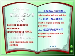 自旋偶合与自旋裂分