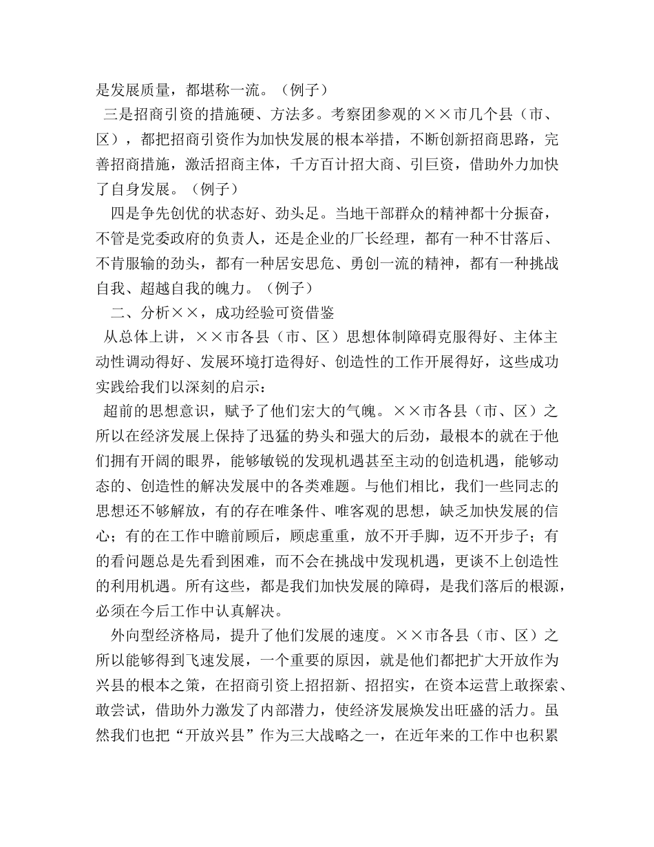 出国考察报告怎么写 _第2页