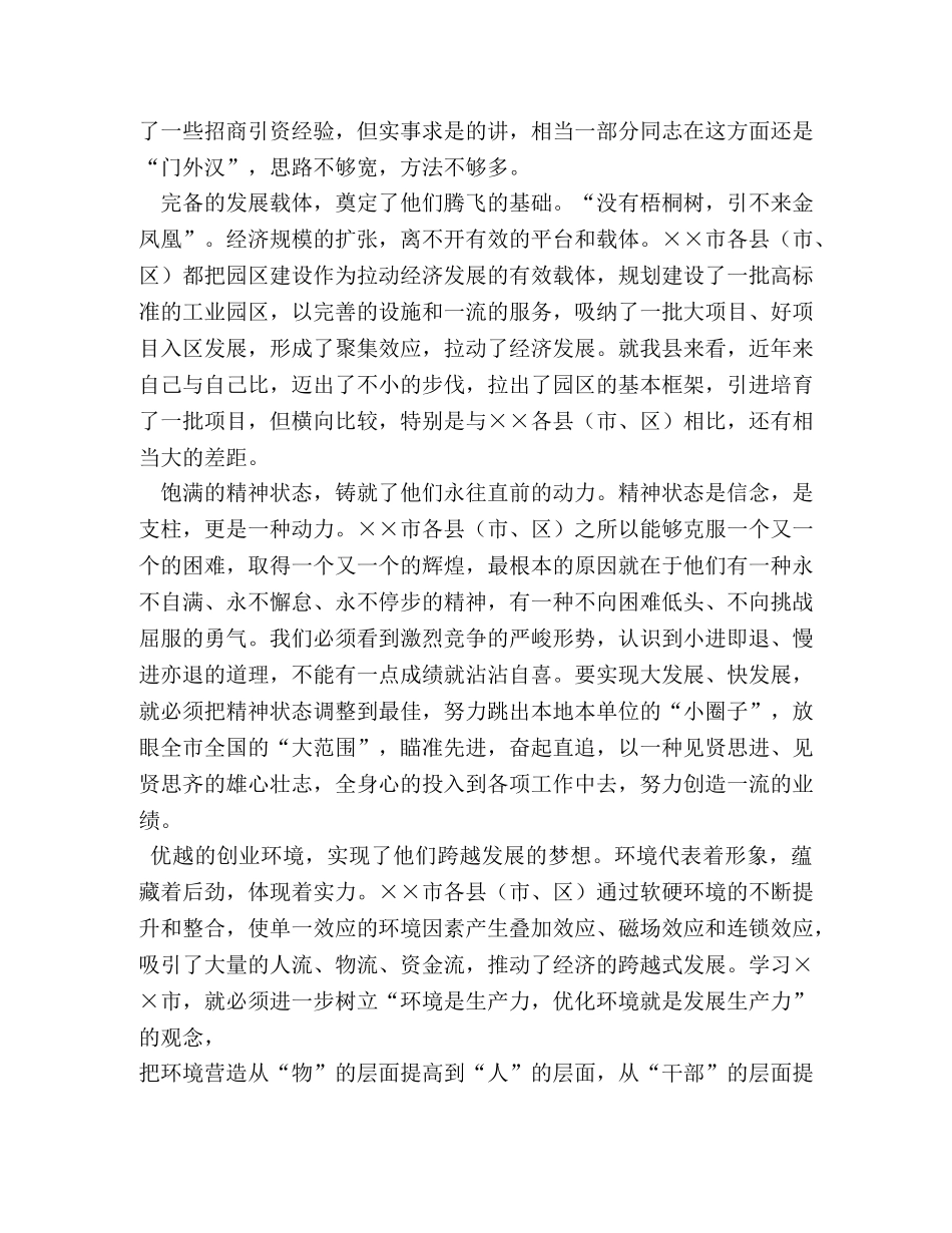 出国考察报告怎么写 _第3页