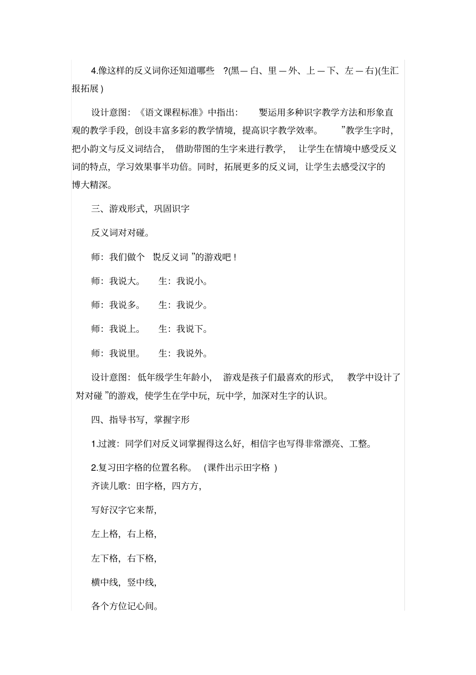 人教版一年级语文上册：大小多少教学设计_第3页