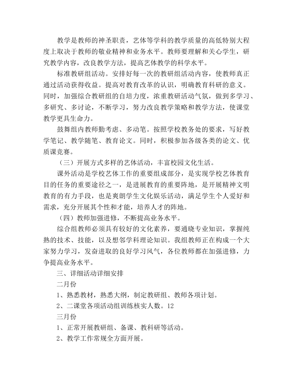 春学期艺体教研组工作参考计划范文 _第2页