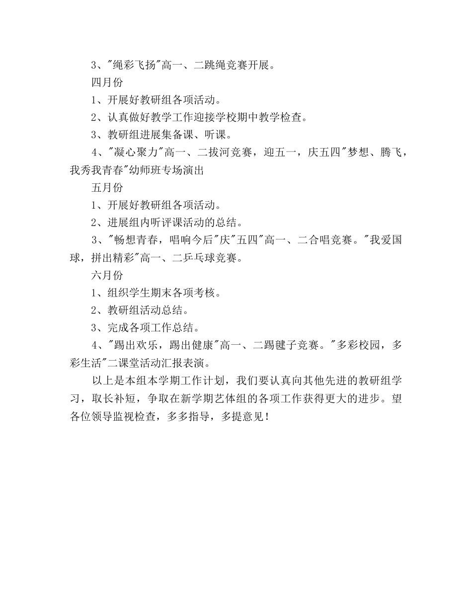 春学期艺体教研组工作参考计划范文 _第3页