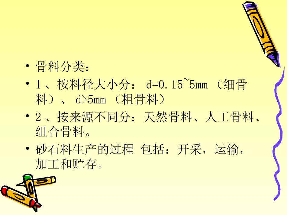 第七章  混凝土工程_第3页