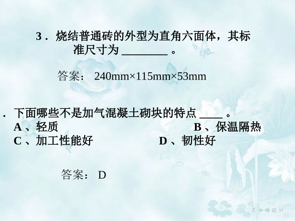 墙体与屋面材料-习题_第2页