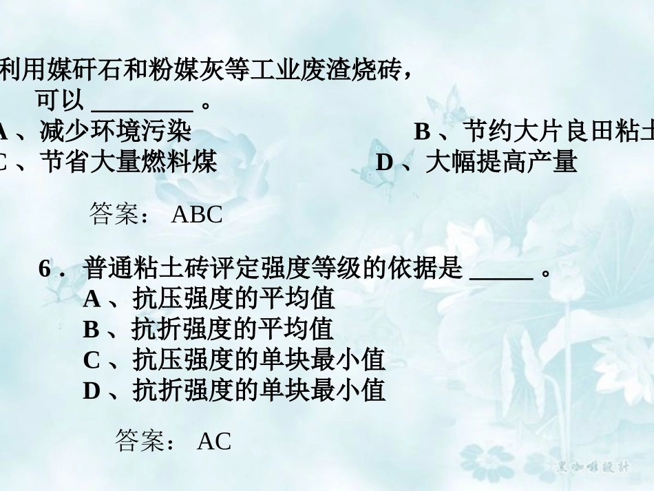 墙体与屋面材料-习题_第3页