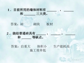 墙体与屋面材料-习题