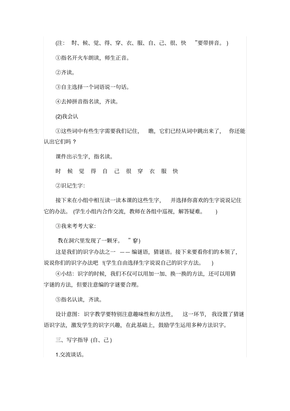 人教版一年级语文上册：大还是小教学设计_第3页