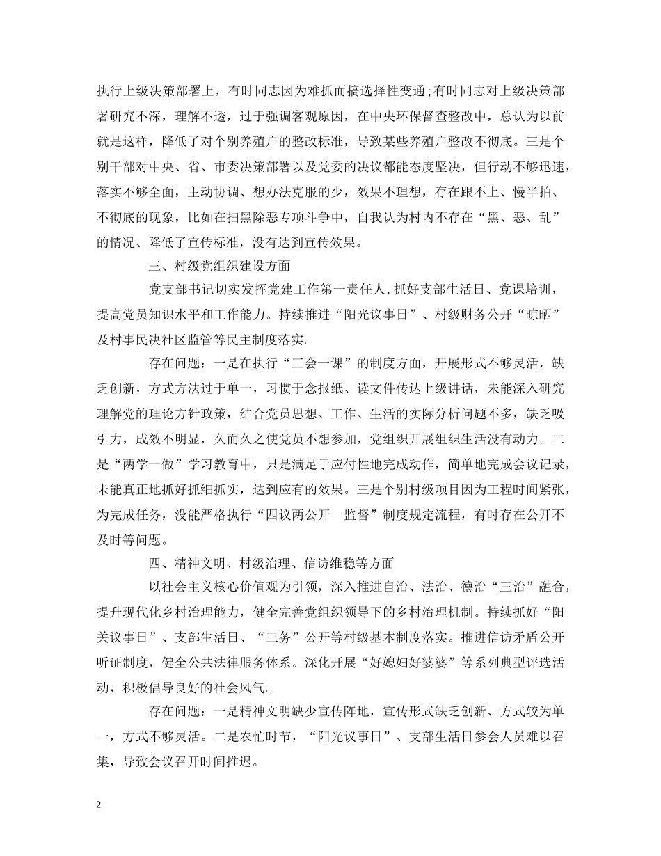 村党支部自查自纠报告 _第2页