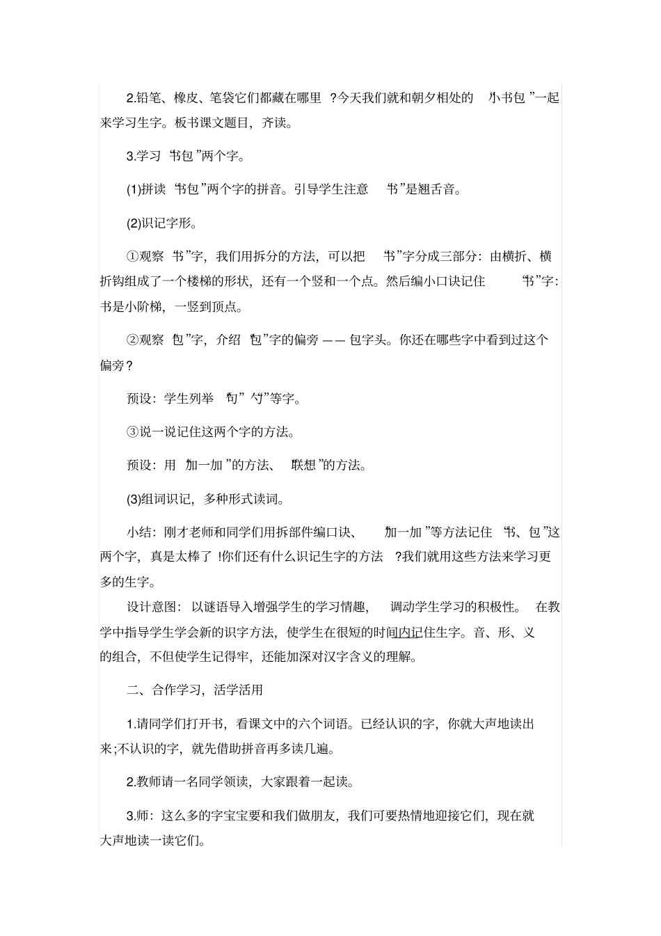 人教版一年级语文上册：小书包教学设计_第2页