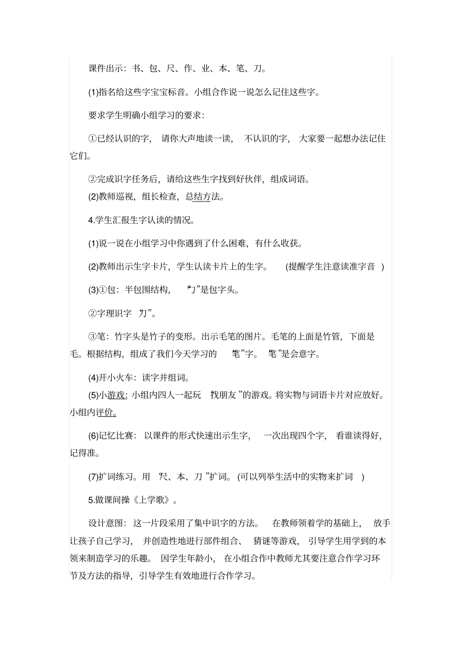 人教版一年级语文上册：小书包教学设计_第3页