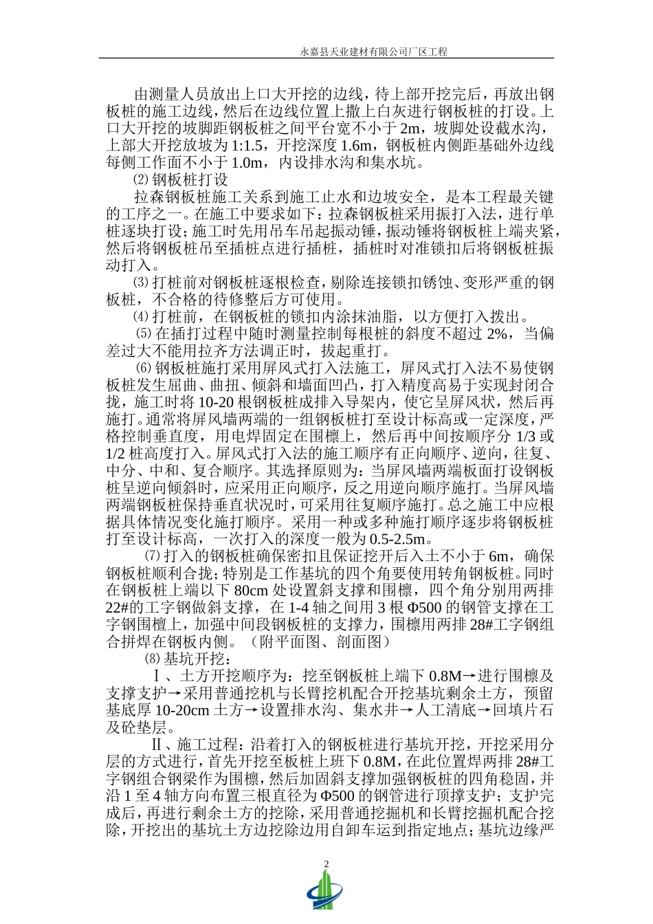 消防水池基坑支护方案_第2页