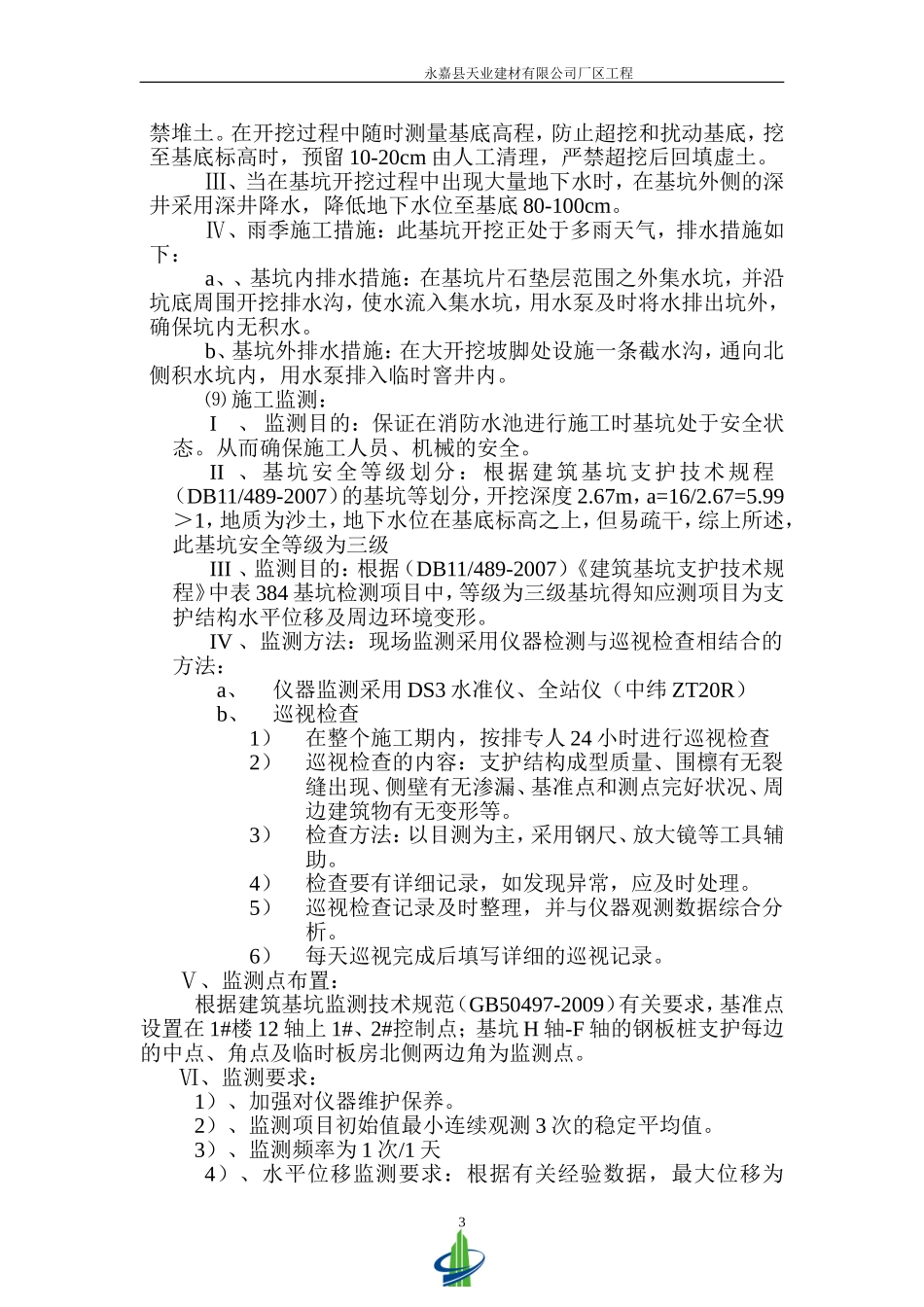 消防水池基坑支护方案_第3页