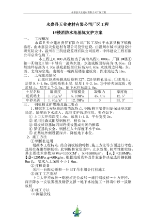 消防水池基坑支护方案