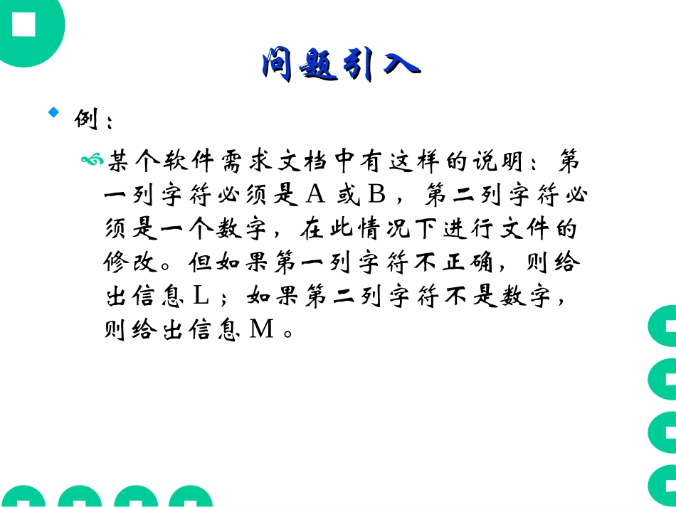 软件测试4-黑盒测试1判定表法_第2页