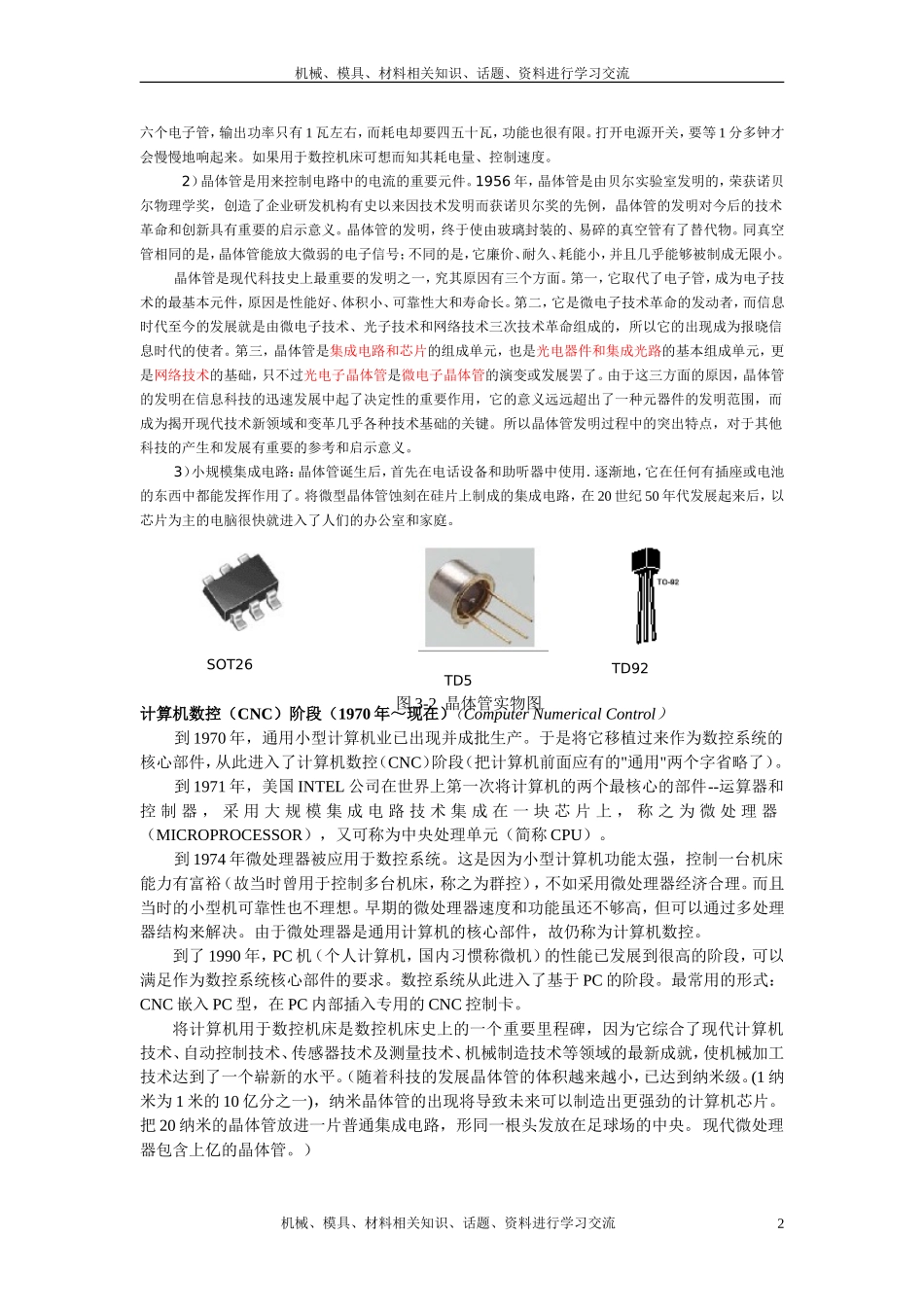 数控机床控制基础_第2页