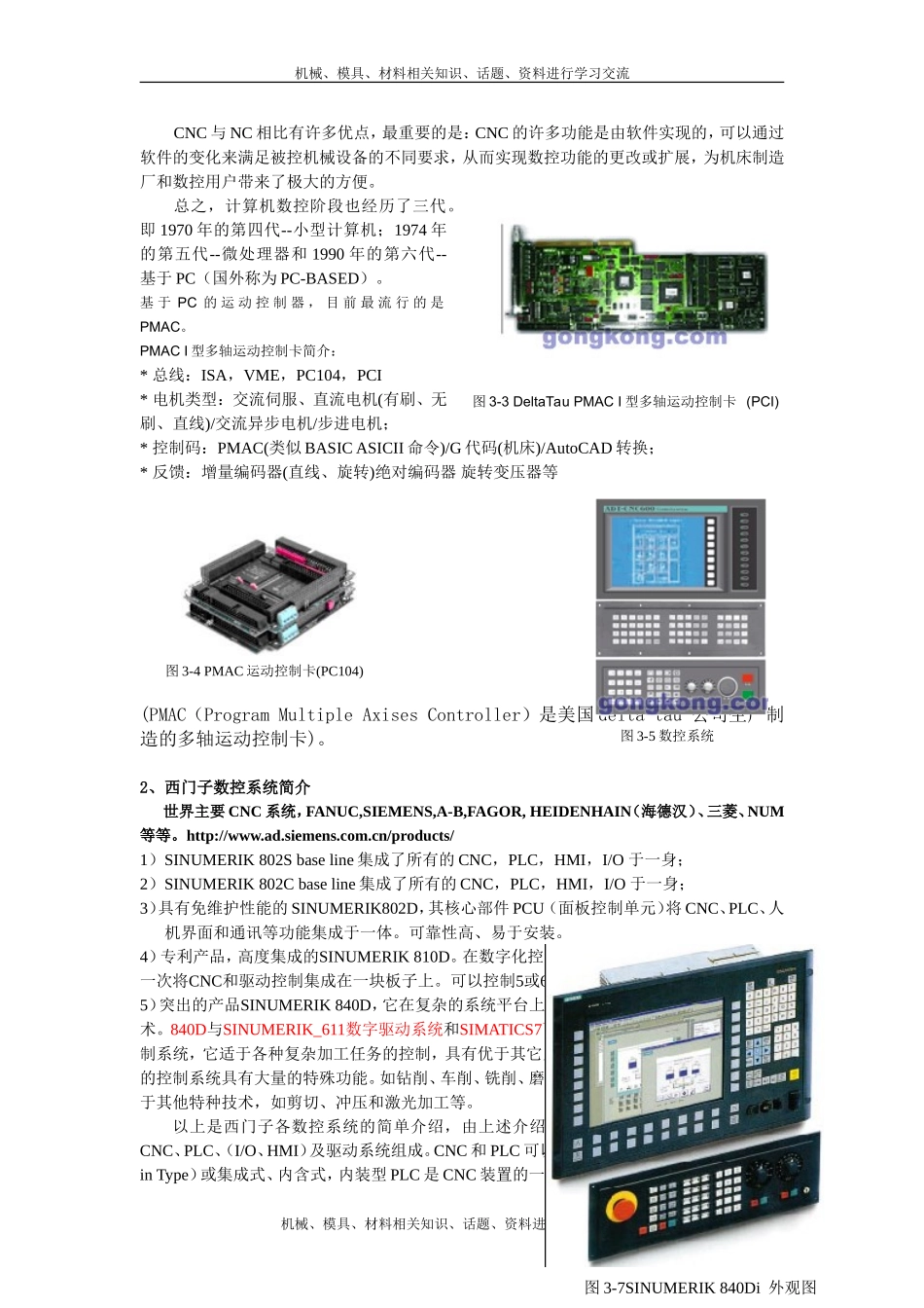 数控机床控制基础_第3页