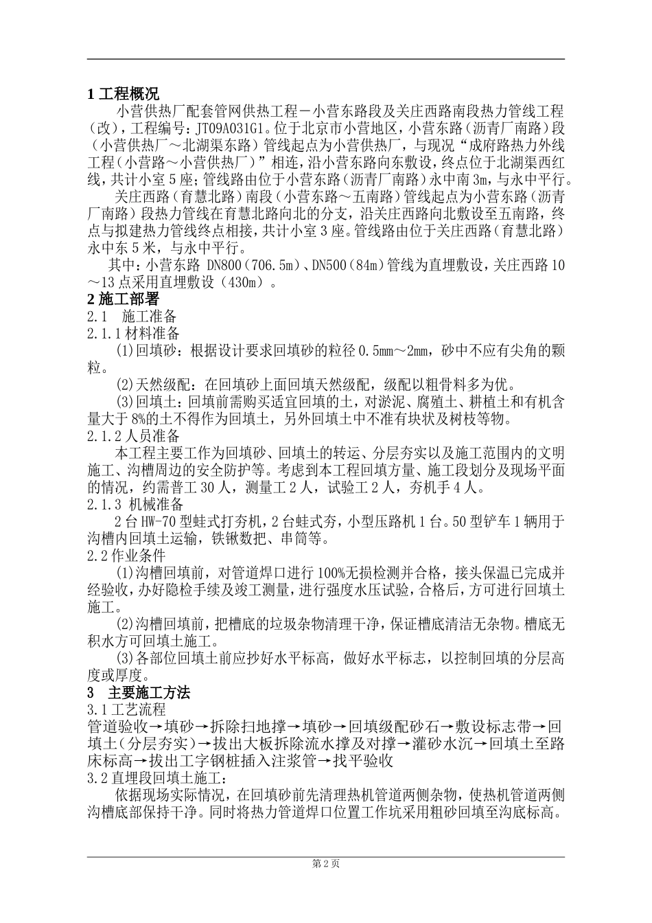 回填土施工方案(注浆)_第2页