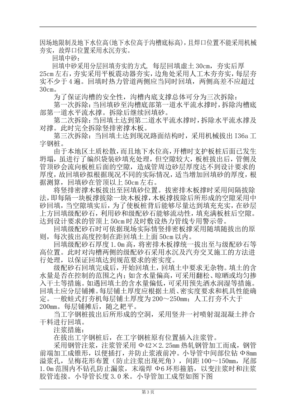 回填土施工方案(注浆)_第3页
