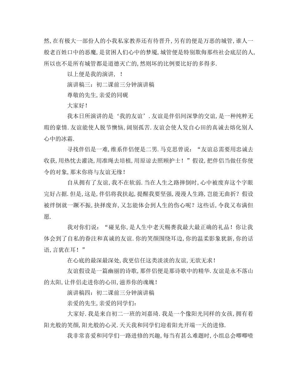 初二课前三分钟参考发言稿 _第2页