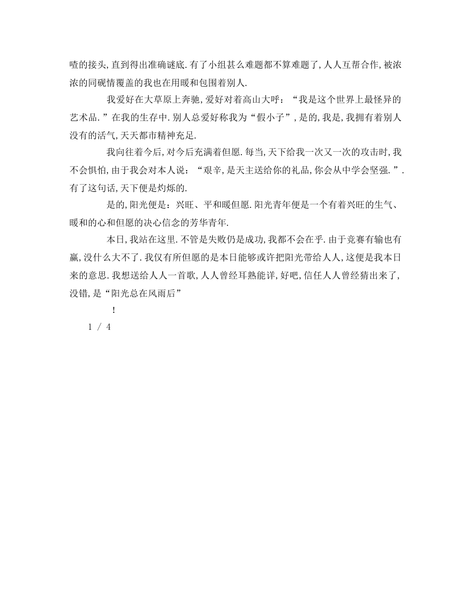 初二课前三分钟参考发言稿 _第3页