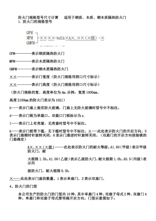 防火门规格型号、尺寸相关规范