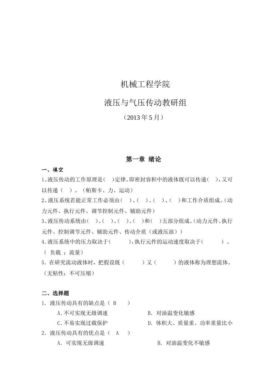 液压与气压习题库(2013版)_第2页