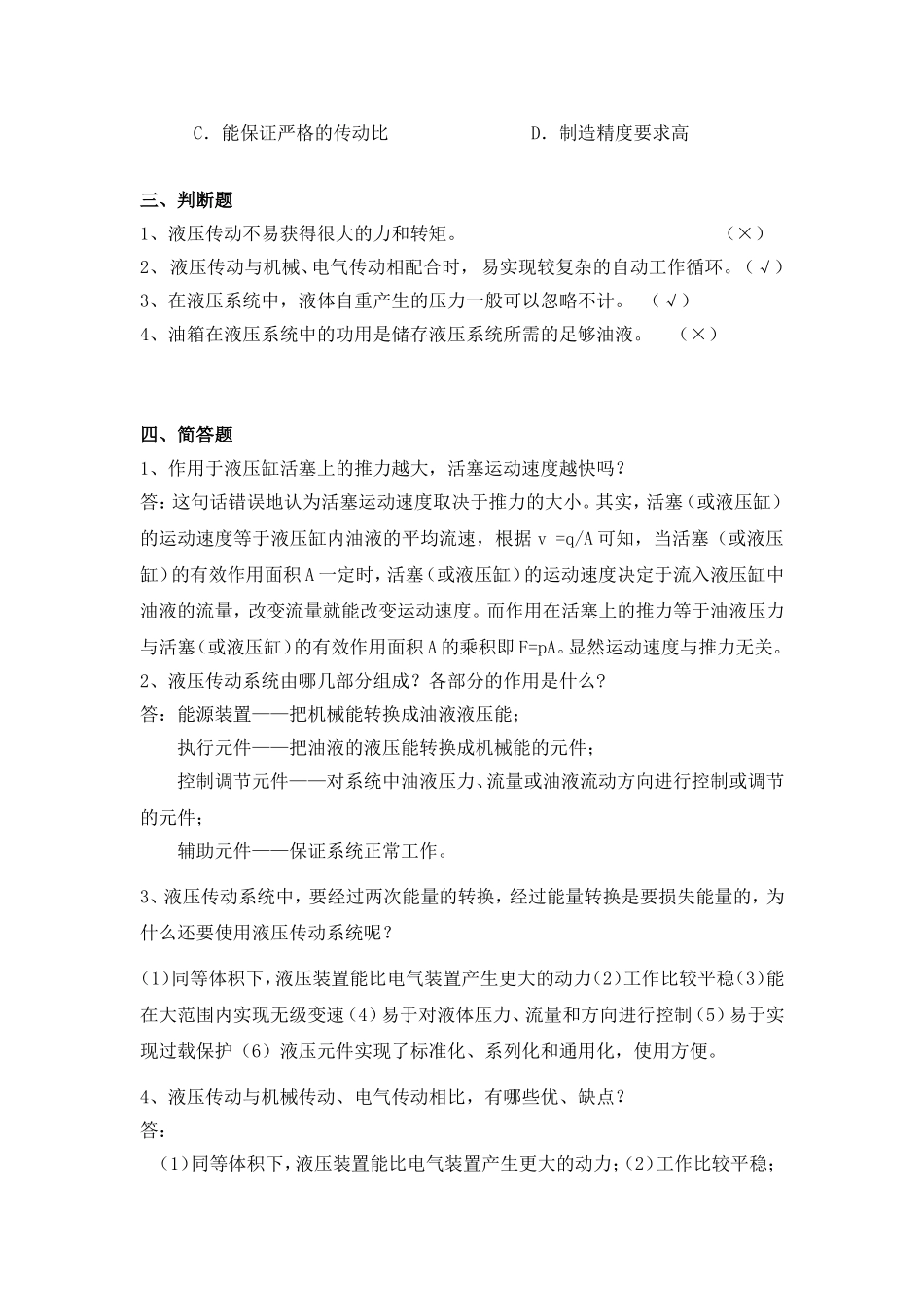 液压与气压习题库(2013版)_第3页