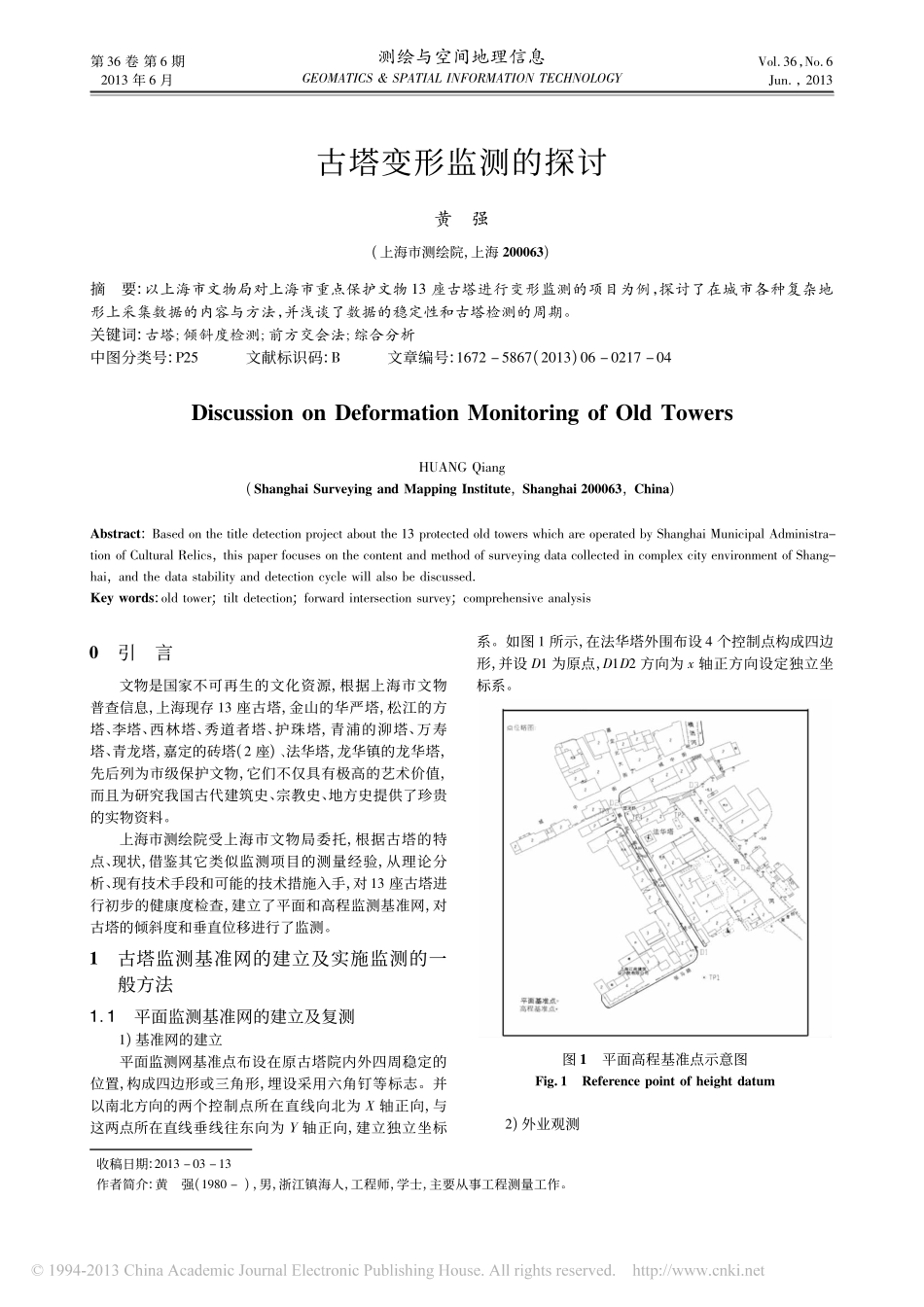 古塔变形监测的探讨_第1页