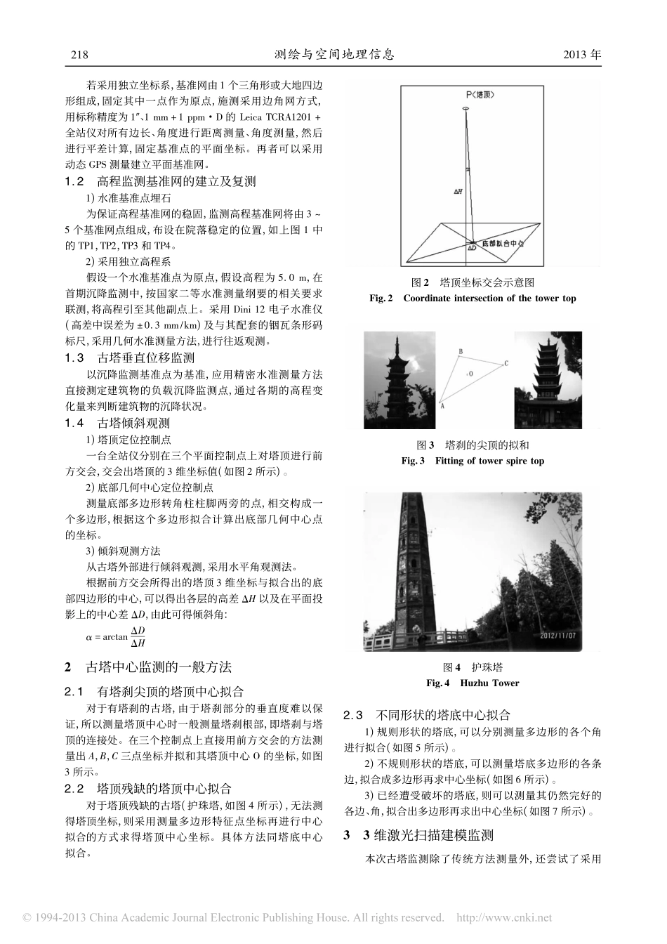 古塔变形监测的探讨_第2页