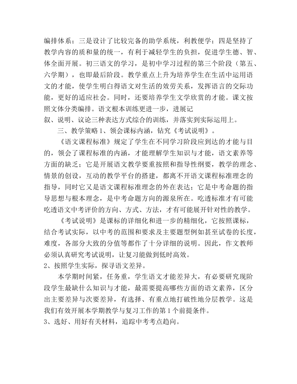 初三语文教学工作参考计划范文 _第2页