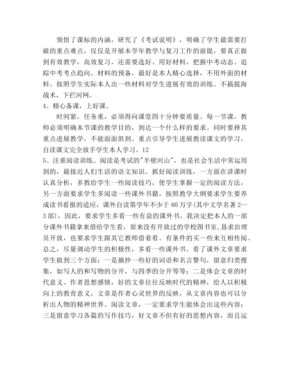 初三语文教学工作参考计划范文 _第3页